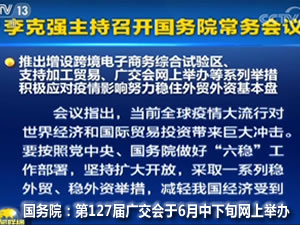 【展會(huì)預(yù)告】第127屆廣交會(huì)6月15日將在網(wǎng)上舉辦，為期10天！